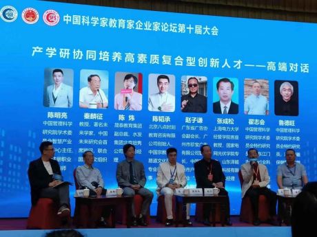 公司總經(jīng)理張成松參加科學(xué)家教育家企業(yè)家論壇十屆大會